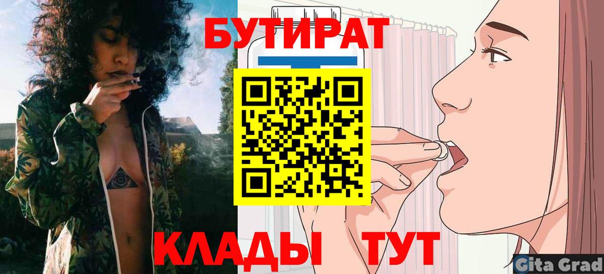 БУТИРАТ бутик  Вход с VPN  Дзержинск 