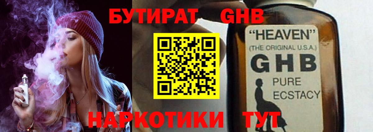 Бутират буратино Дзержинск