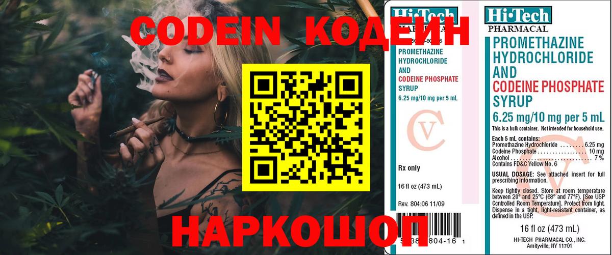 Кодеин Purple Drank  Дзержинск 