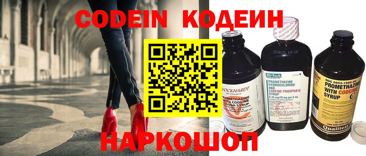 Codein Purple Drank Дзержинск