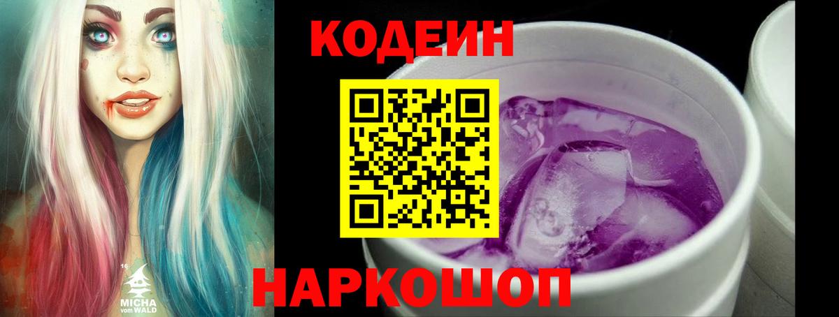 Кодеиновый сироп Lean напиток Lean (лин)  Вход с VPN  Codein напиток Lean (лин)  Дзержинск 