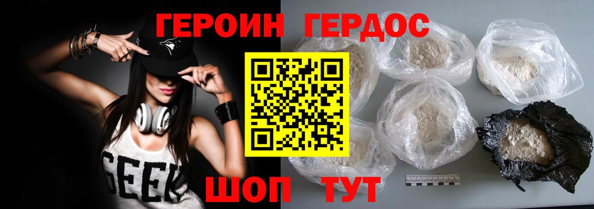 ГЕРОИН хмурый Дзержинск