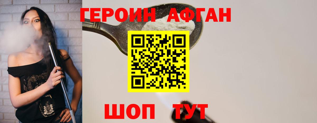 ГЕРОИН Афган Дзержинск