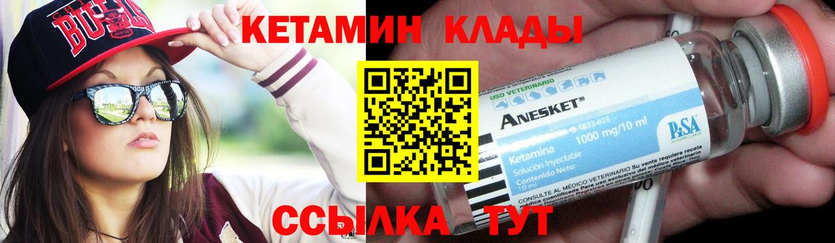 КЕТАМИН VHQ Дзержинск