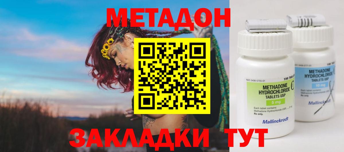 МЕТАДОН methadone  МЕТАДОН белоснежный  Дзержинск  Вход с VPN 
