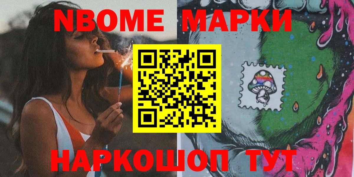 Марки NBOMe 1,5мг Дзержинск