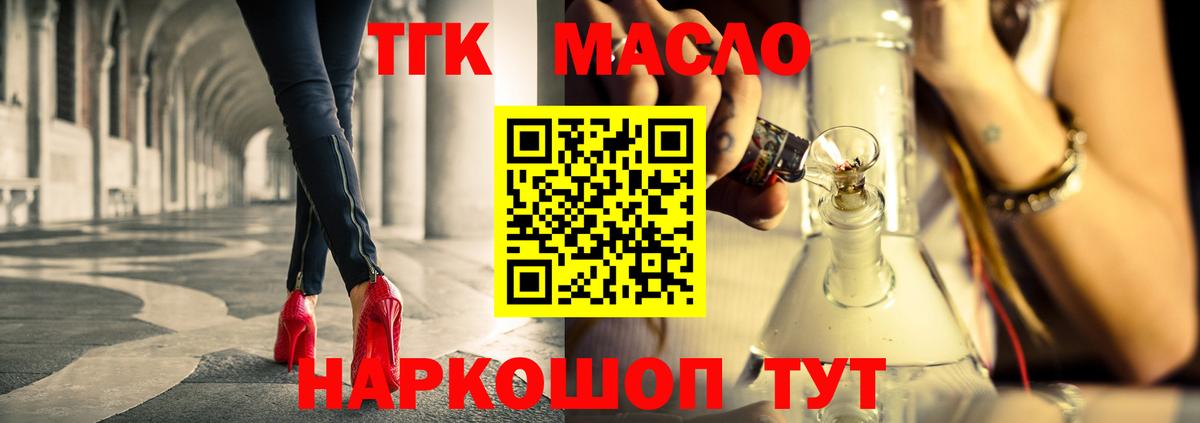 ТГК THC oil  Дзержинск 